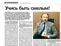 Демид Момот: “Учись быть смелым!”