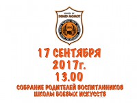 Родительское собрание