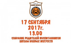 Родительское собрание